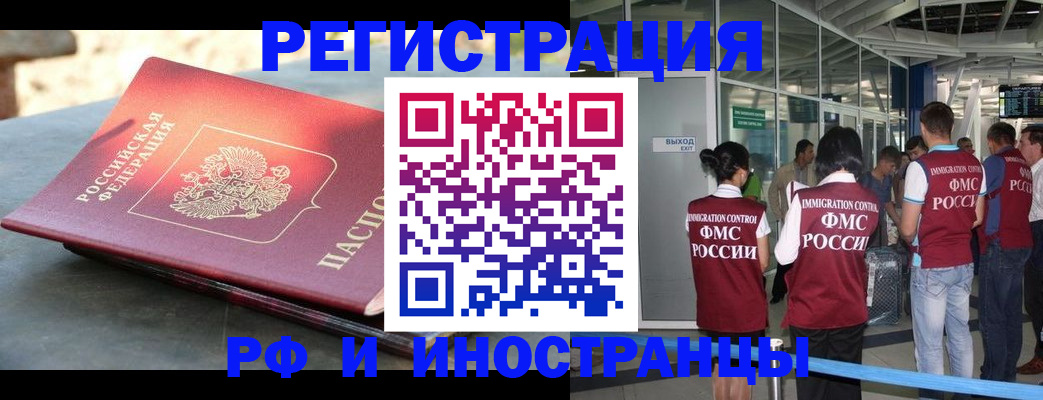 временная регистрация 2025 в Марксе