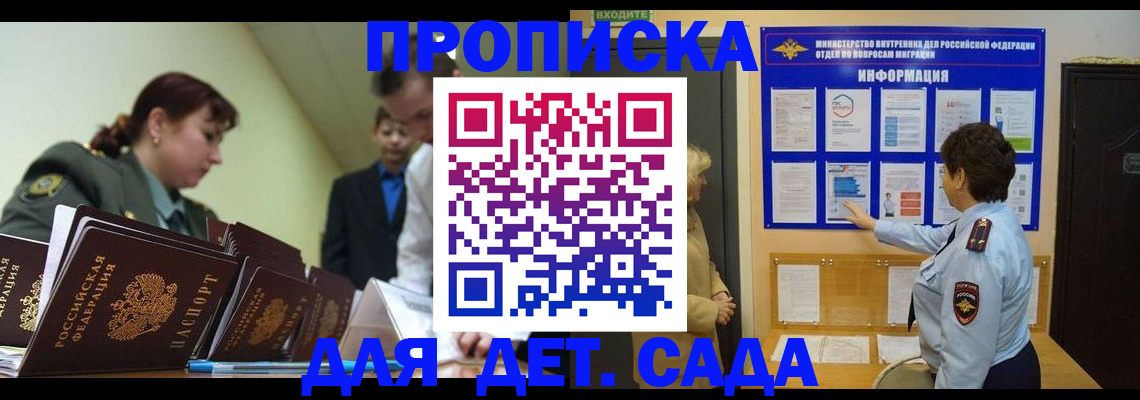 прописка для военкомата в Марксе
